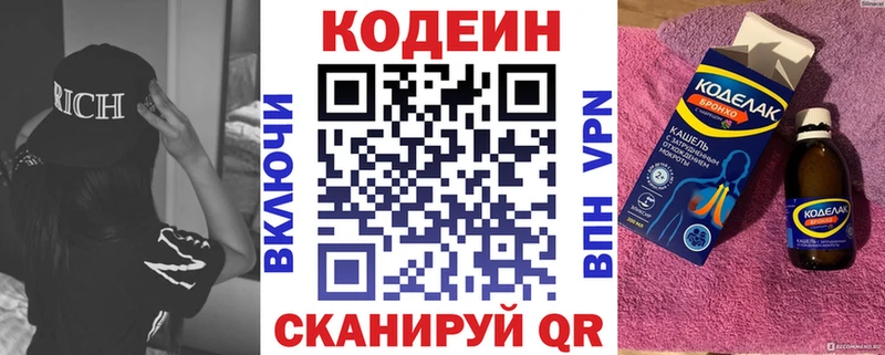 Кодеиновый сироп Lean Purple Drank  Кропоткин 